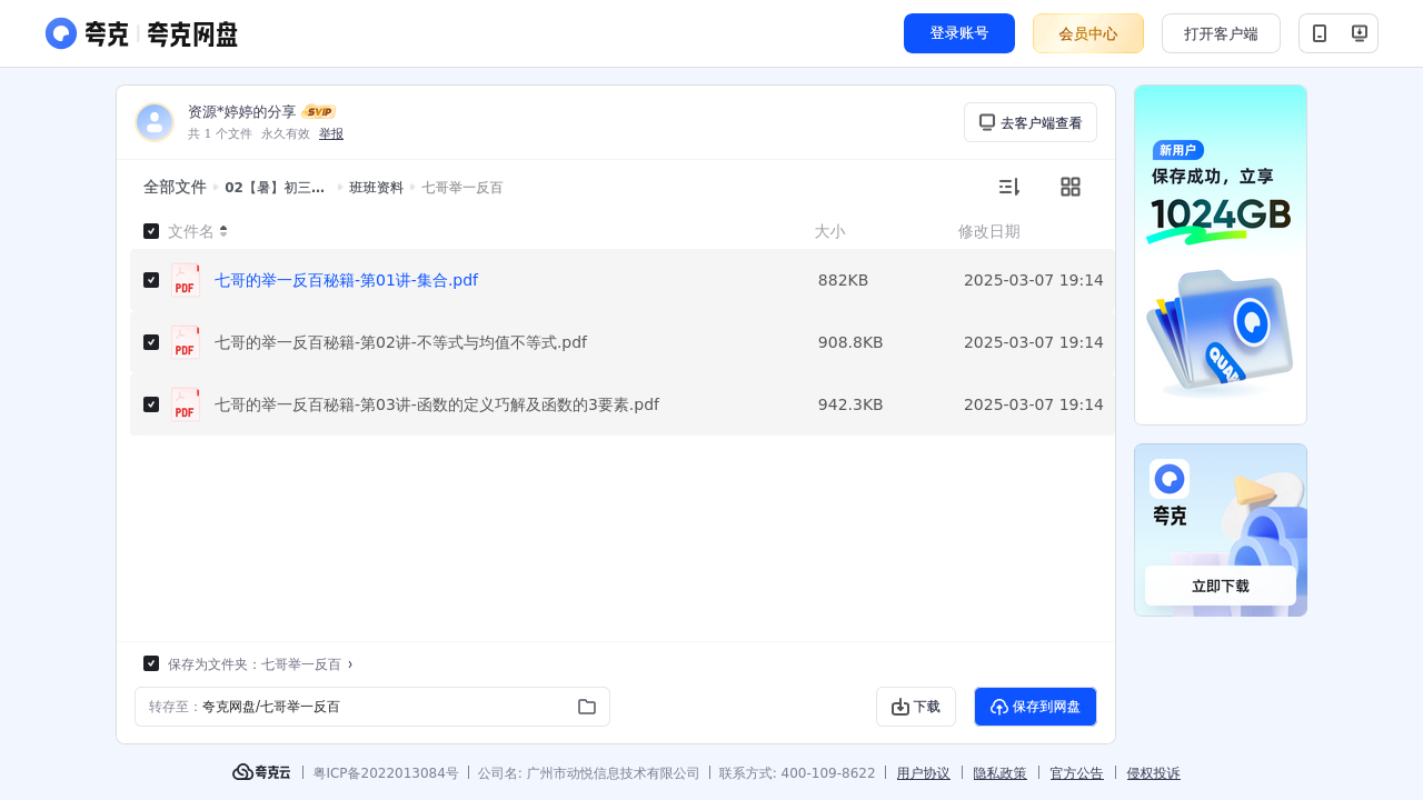 搜教育-【暑】初三升高一数学尖端班【刘天麒】-教师专区-课件-教案-教学设计