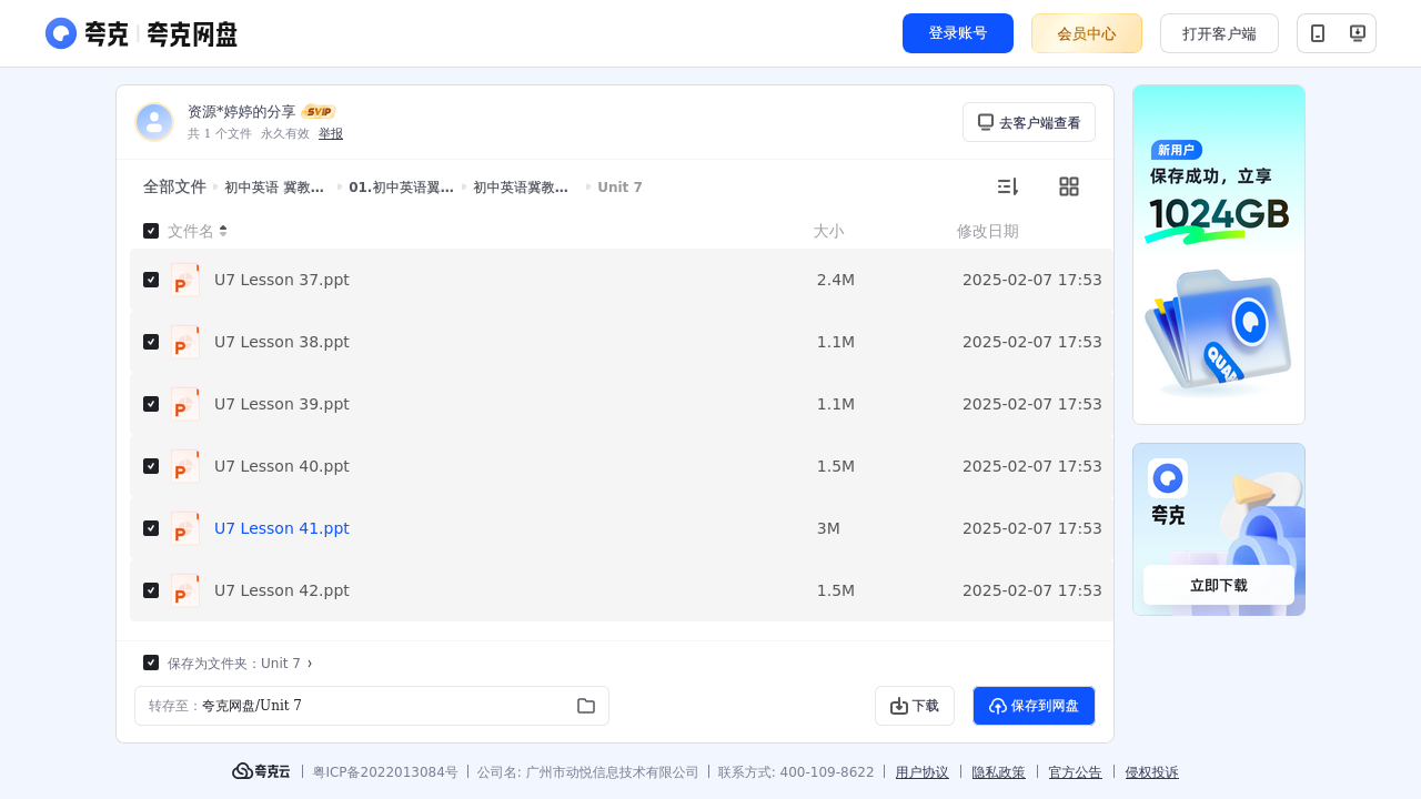 搜教育-初中英语冀教版教学资源大礼包8年级上册-初中学习资料