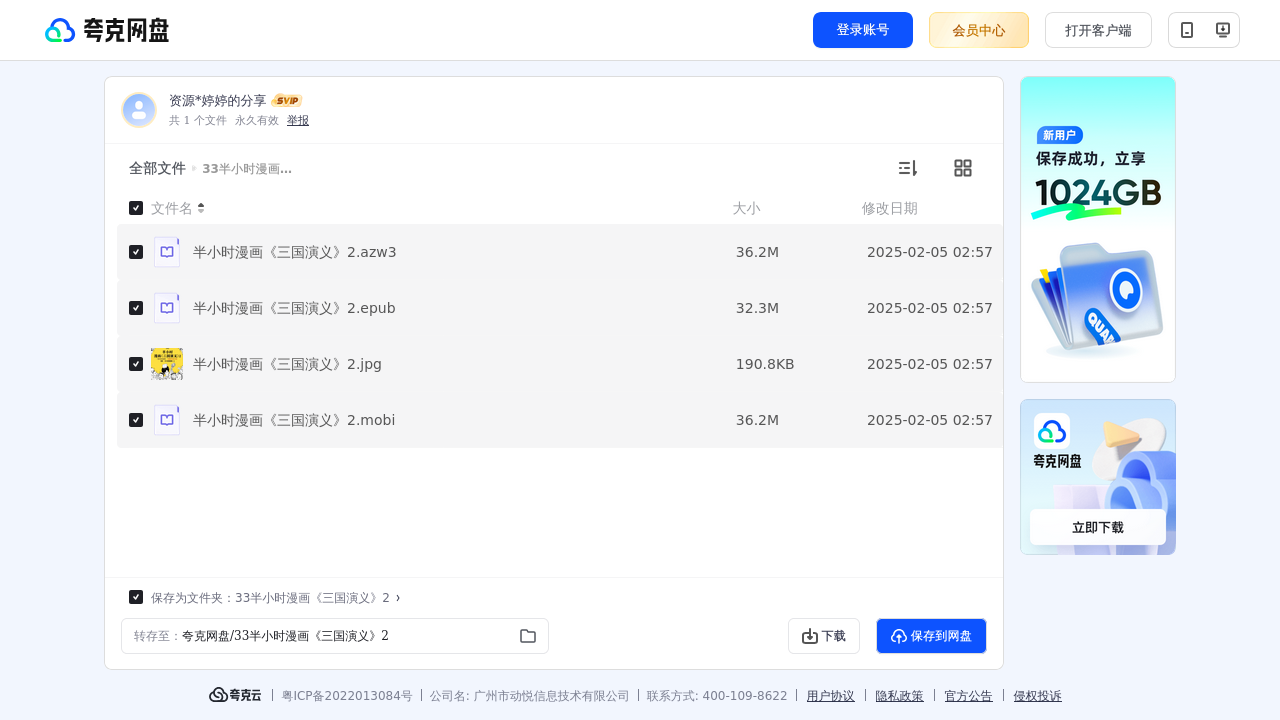 搜教育-半小时漫画《三国演义》2-办公素材