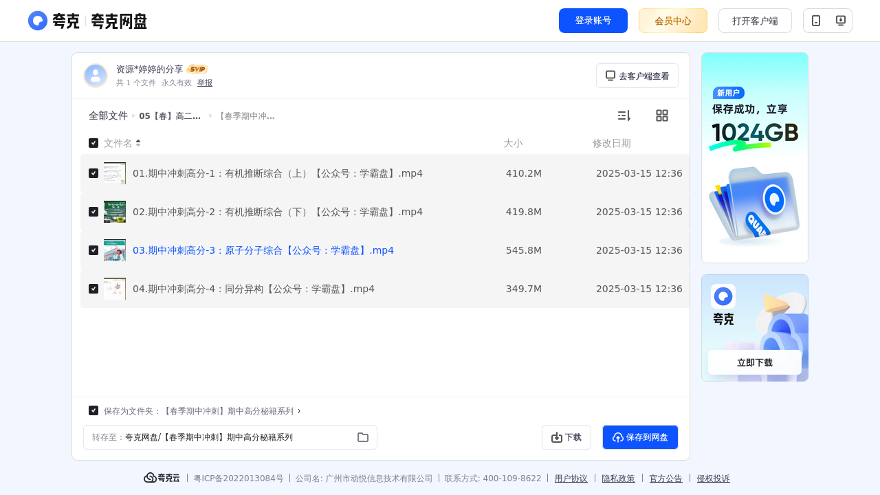 搜教育-【春】高二化学提升班冯琳琳【15】-教师专区-课件-教案-教学设计