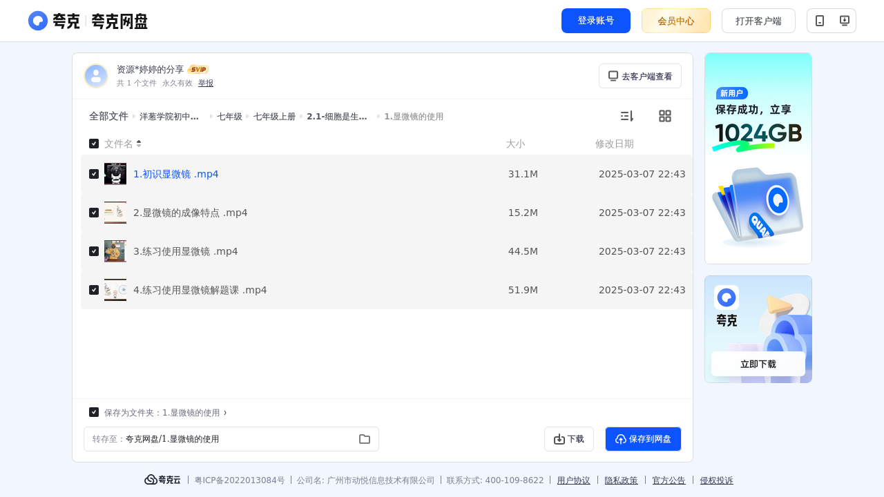 搜教育-洋葱学院初中生物网课、视频课北师大版-初中学习资料