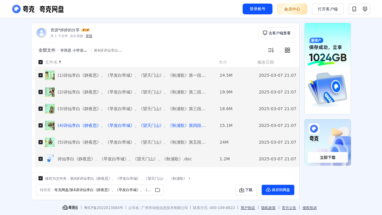 搜教育-学而思小学语文知识大全——小翰林读诗班：小学必备80首古诗词-小学学习资料
