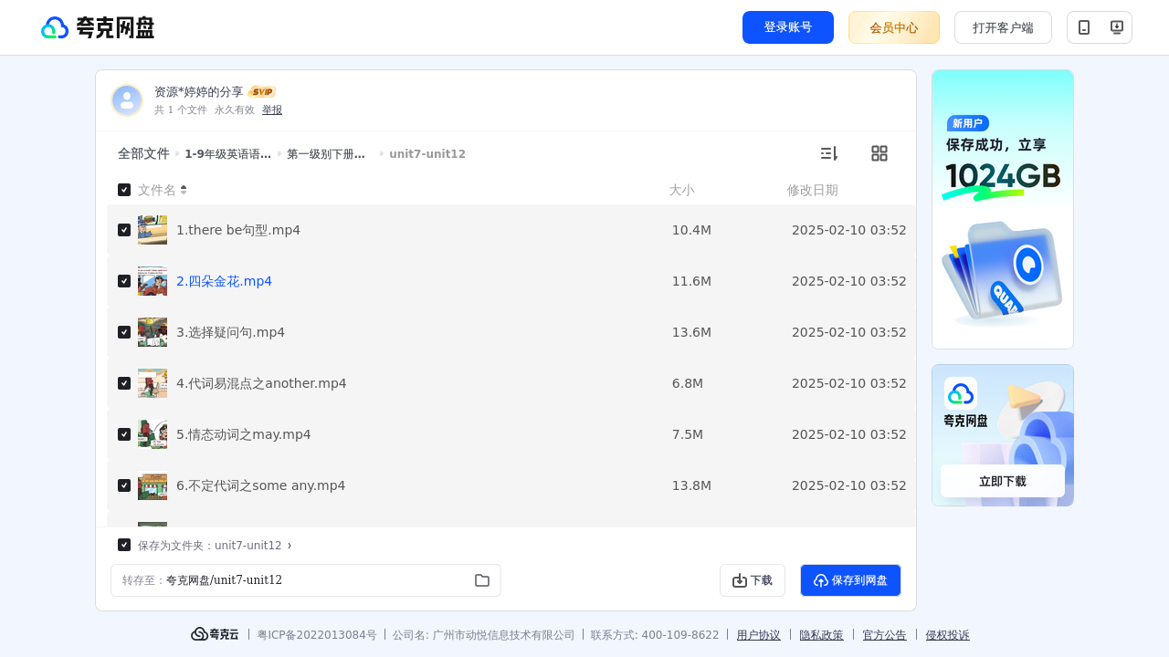 搜教育-19年级英语语法动画讲解视频-办公素材