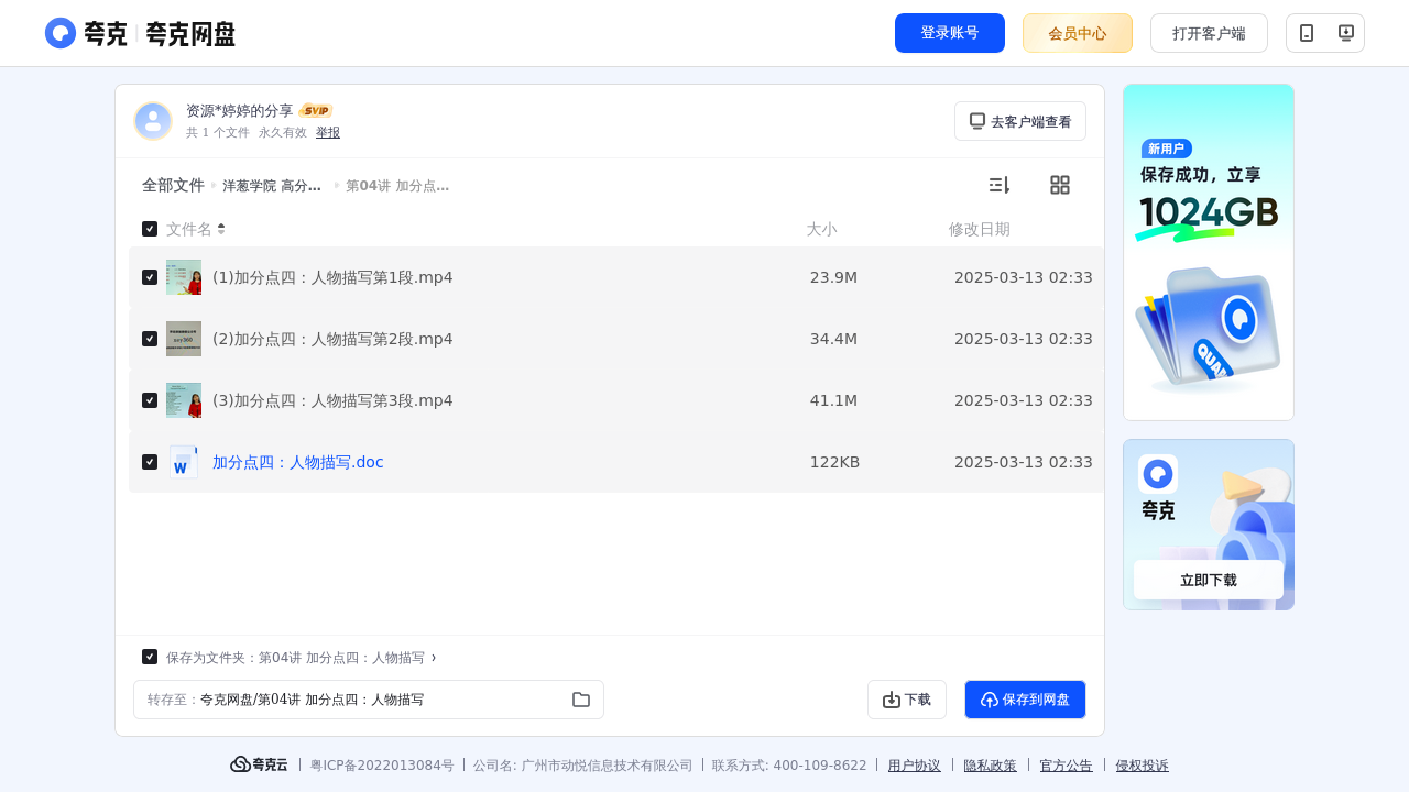 搜教育-洋葱学院高分作文必备6大加分点【6讲王帆】-办公素材