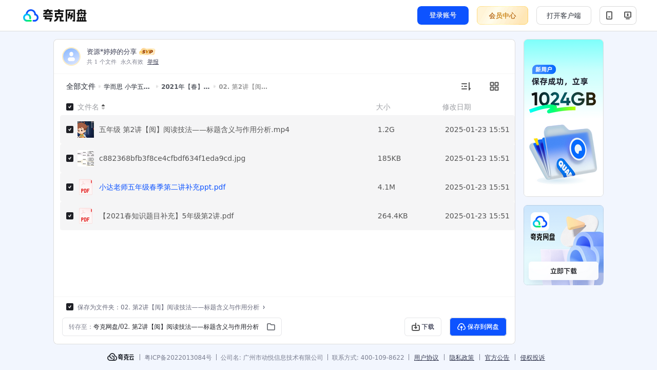 搜教育-学而思小学五年级春季课程五年级-小学学习资料