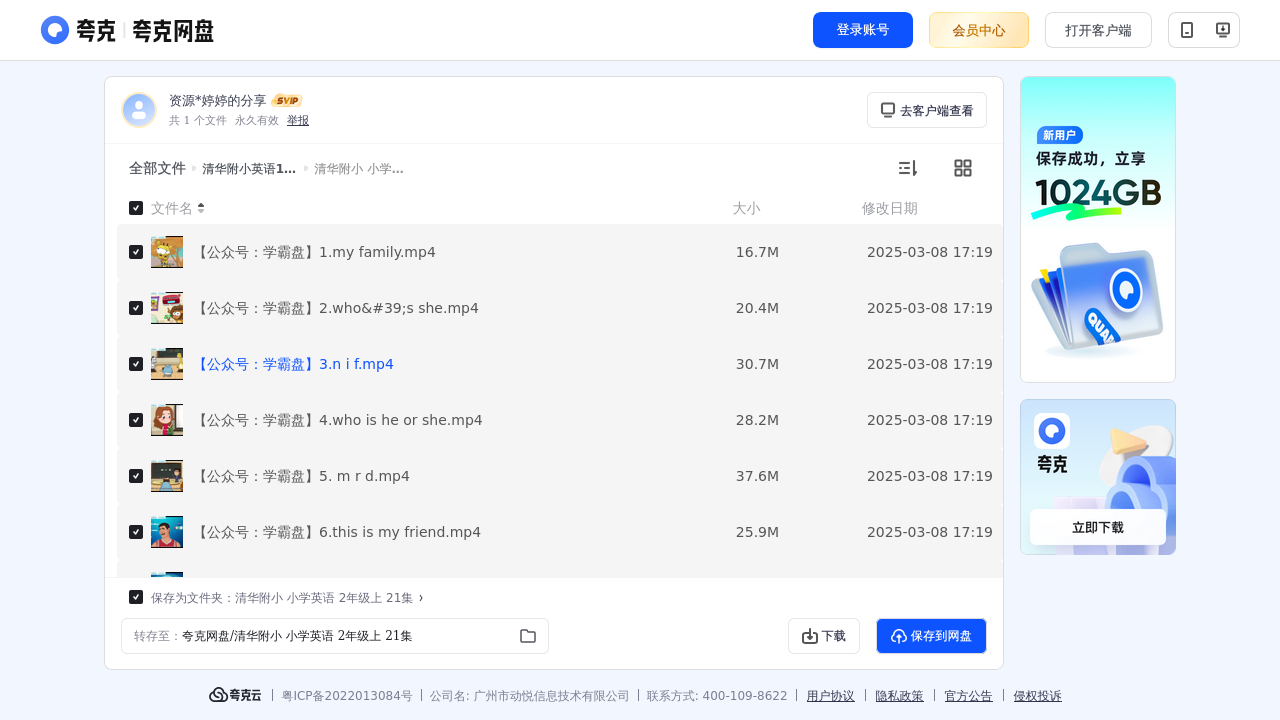 搜教育-清华附小英语16年级-小学学习资料