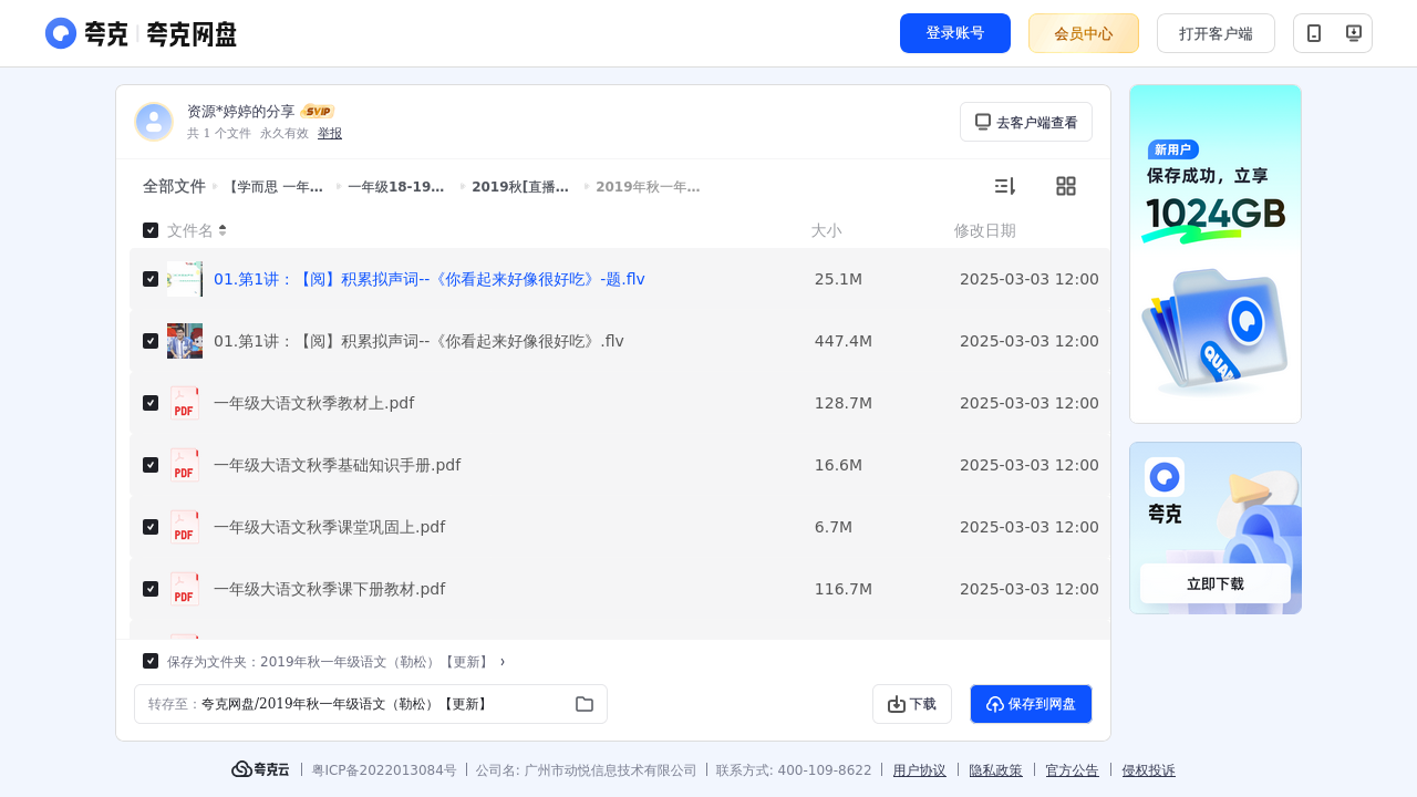 搜教育-【学而思一年级全套课程】-小学学习资料