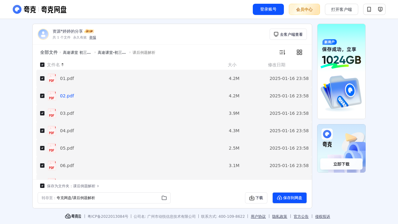 搜教育-高途课堂初三数学常雨-办公素材