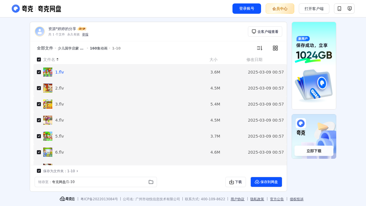 搜教育-少儿国学启蒙中国406个成语故事音频与动画大全集-办公素材