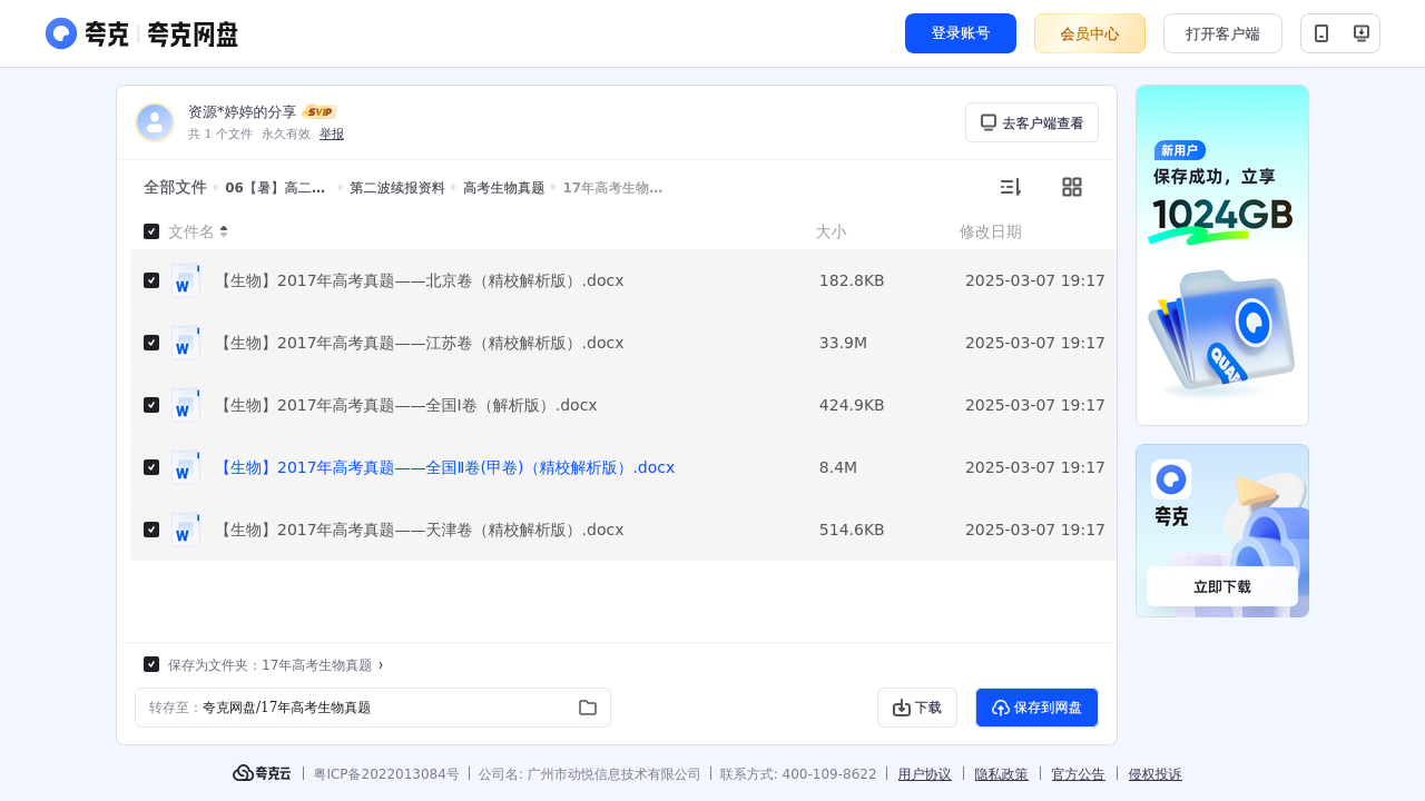 搜教育-【暑】高二生物尖端班-教师专区-课件-教案-教学设计