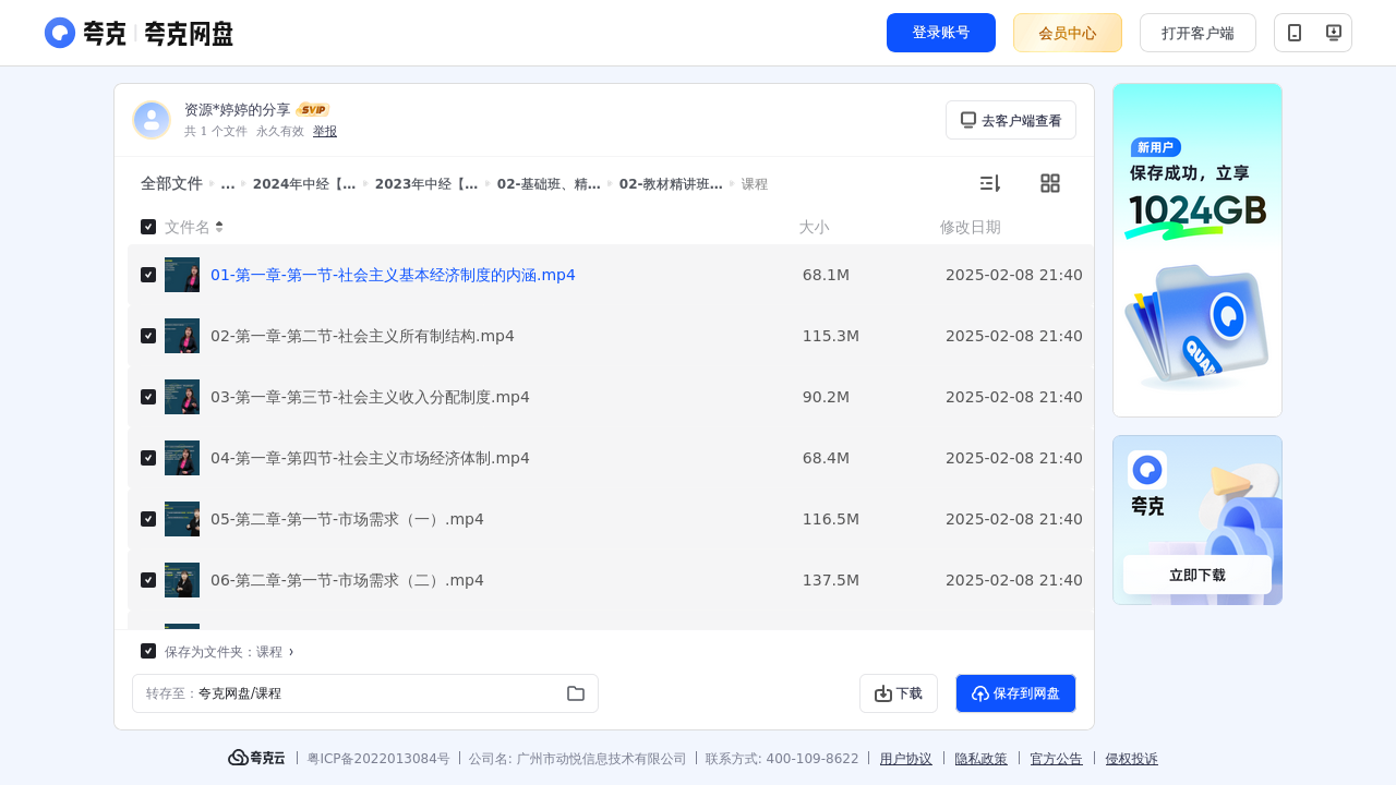 搜教育-2024年中级经济师【基础】-办公素材