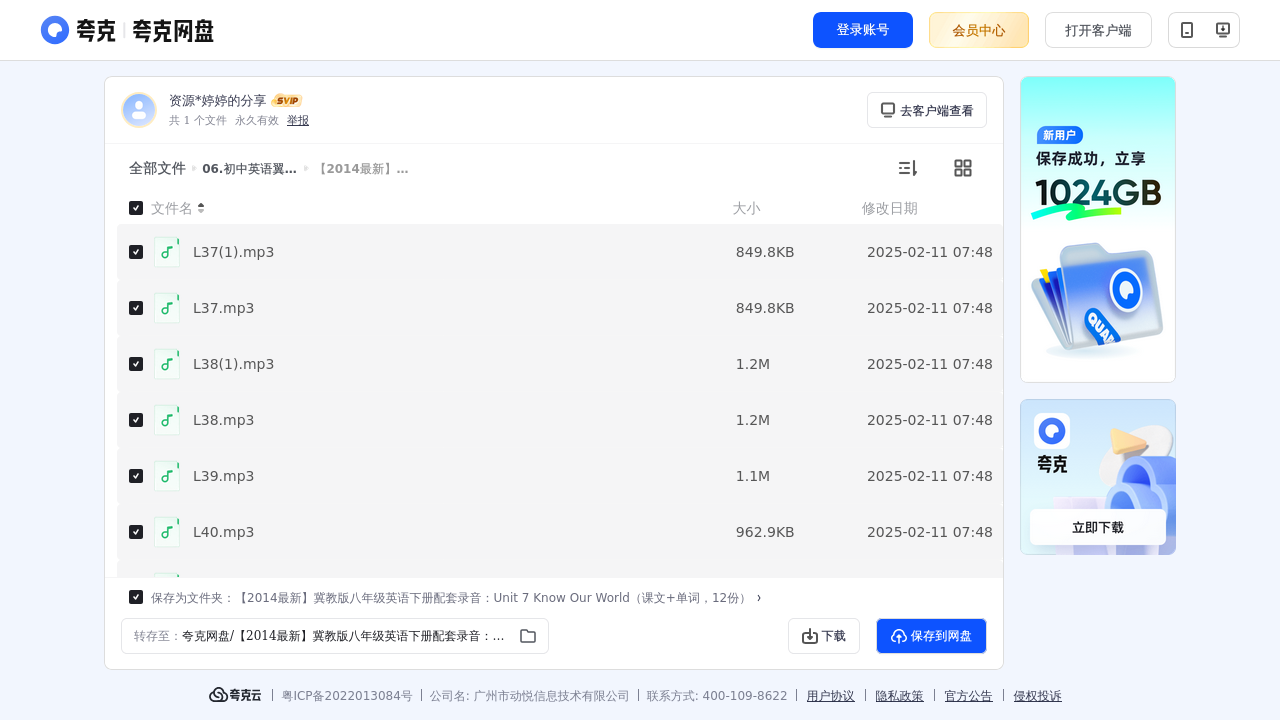 搜教育-初中英语翼教版八年级下册—听力MP3-初中学习资料