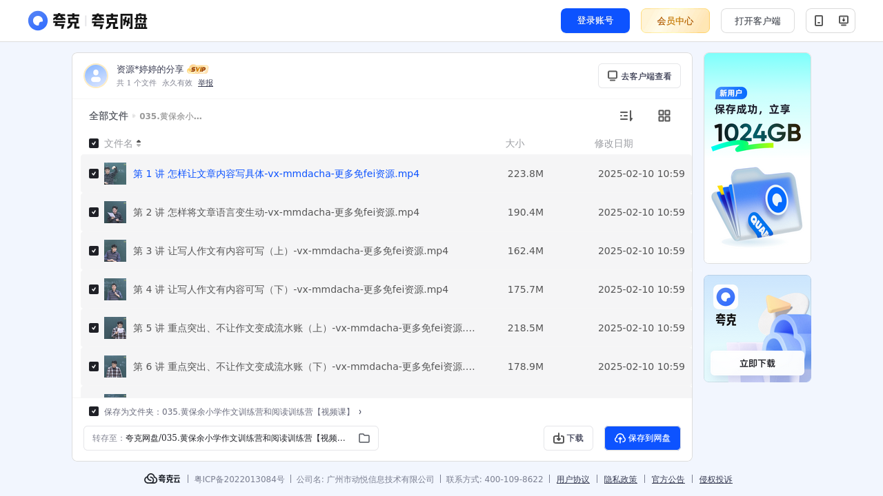 搜教育-黄保余小学作文训练营和阅读训练营【视频课】-小学学习资料