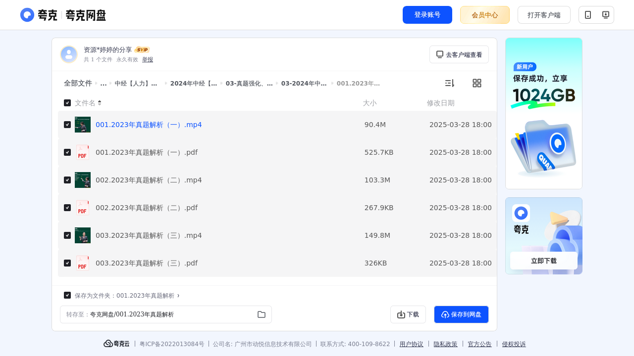 搜教育-2024年中级经济师【人力】-办公素材