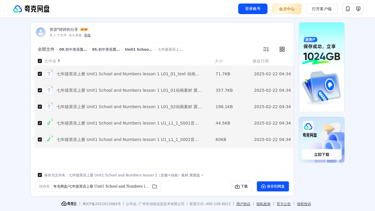 搜教育-初中英语翼教版七年级上册—综合资料-初中学习资料