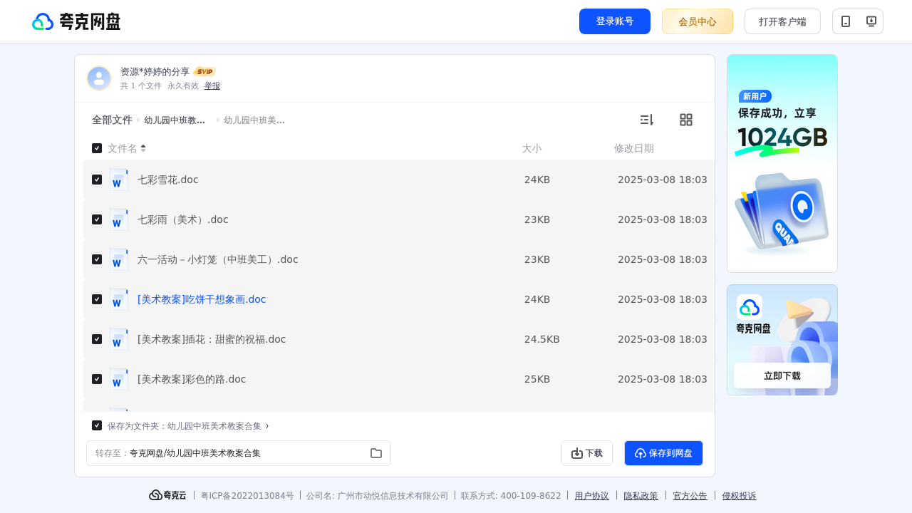 搜教育-幼儿园中班教案1760套【38.11MB】-教师专区-课件-教案-教学设计