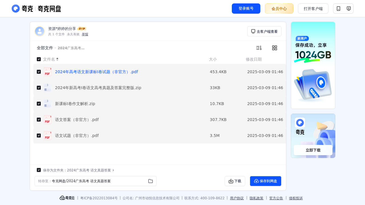 搜教育-2024广东高考语文真题答案-教师专区-课件-教案-教学设计