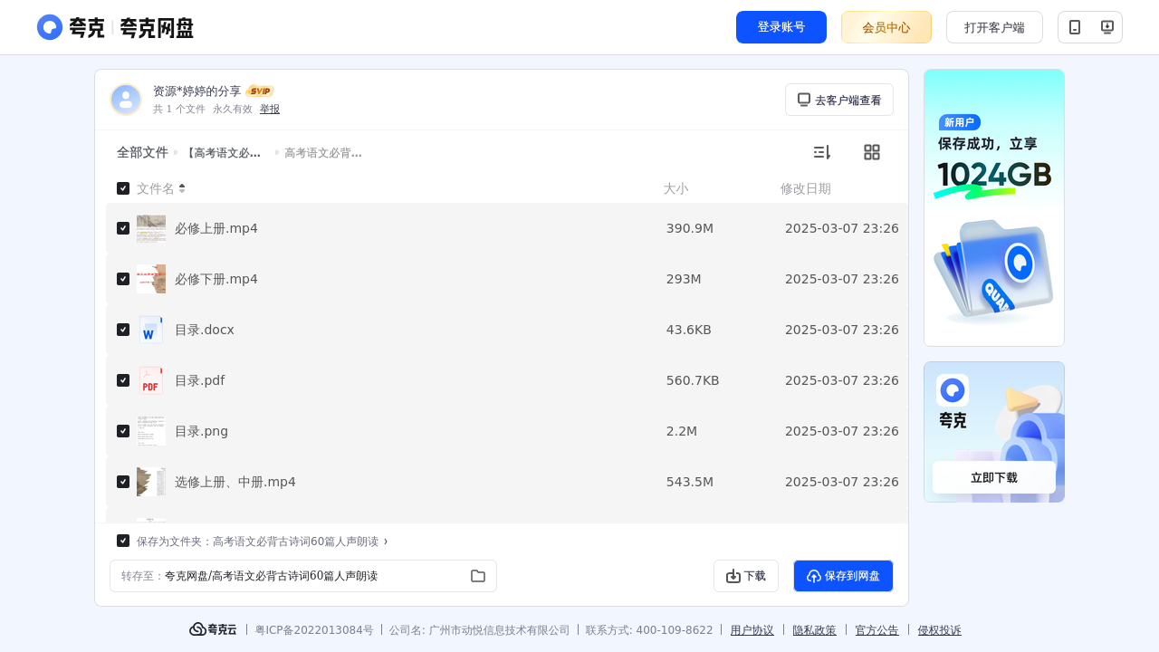 搜教育-【高考语文必背古诗词】视频+音频各版本合集-教师专区-课件-教案-教学设计