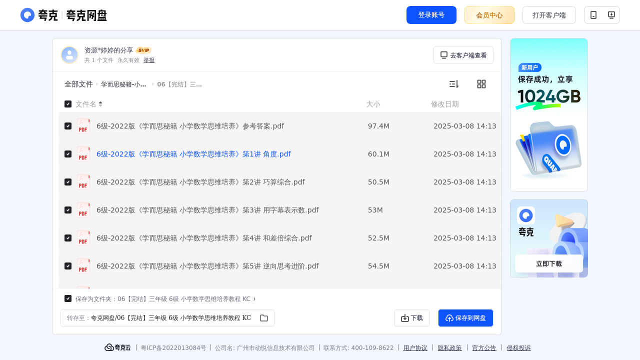 搜教育-学而思秘籍小学数学思维培养教材3+4年级-小学学习资料