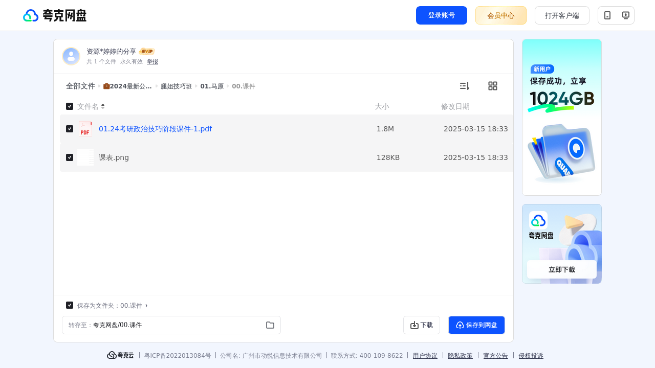 搜教育-2024最新公考资料【68.8GB】-办公素材