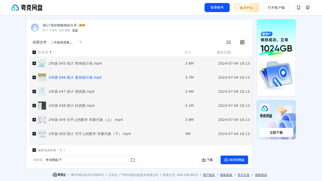 搜教育-二年级高思奥数视频-小学学习资料