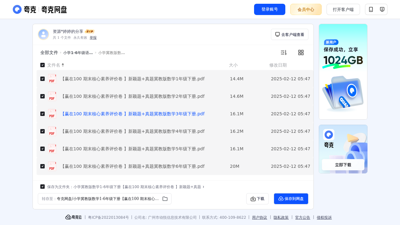 搜教育-小学16年级语数英赢在100期末核心素养评价卷+真题卷-小学学习资料