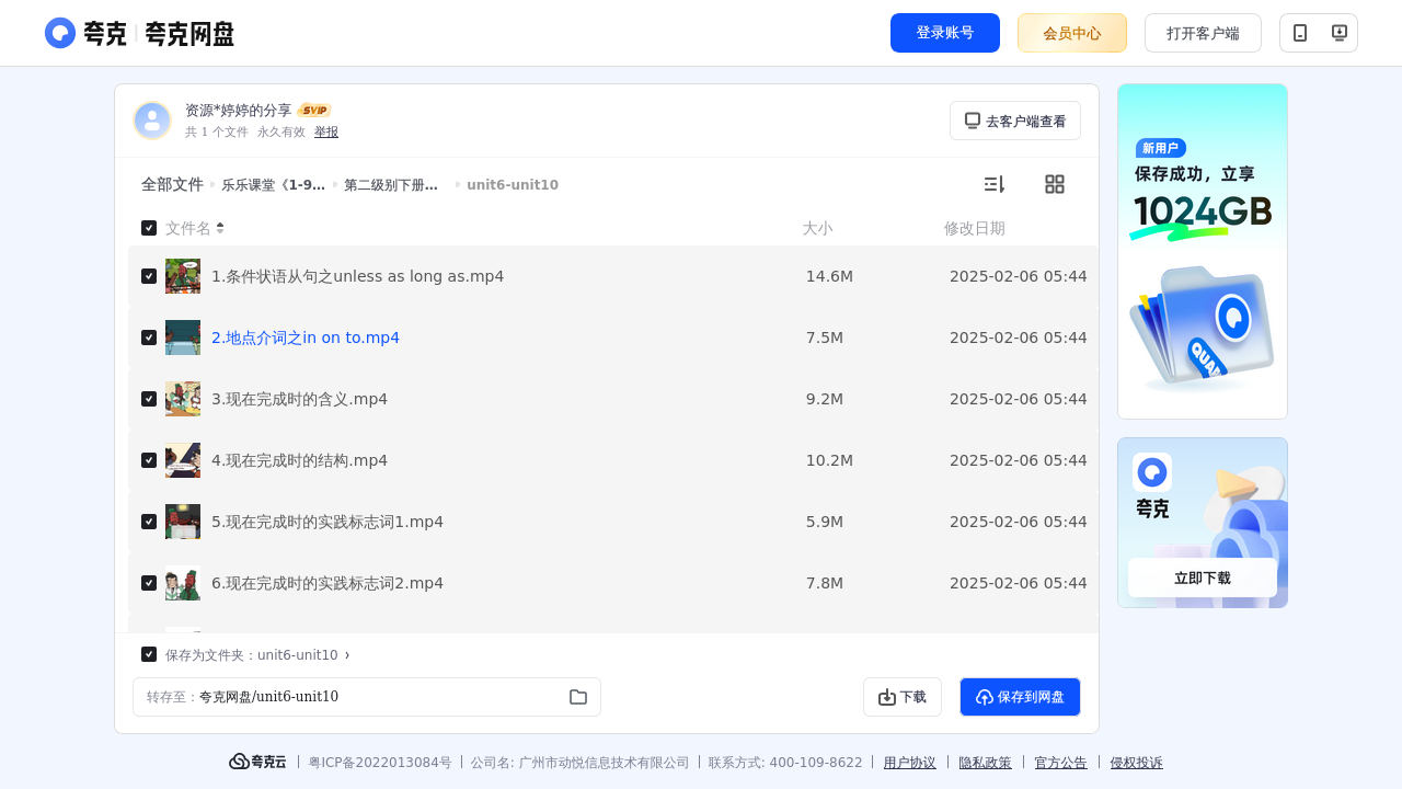 搜教育-乐乐课堂《19年级英语语法动画课》-办公素材