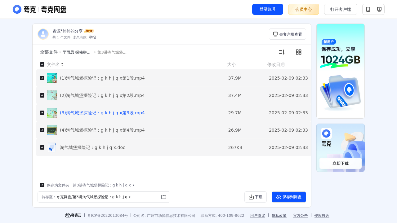 搜教育-学而思探秘拼音王国——10课时攻破必学拼音杨惠涵-办公素材