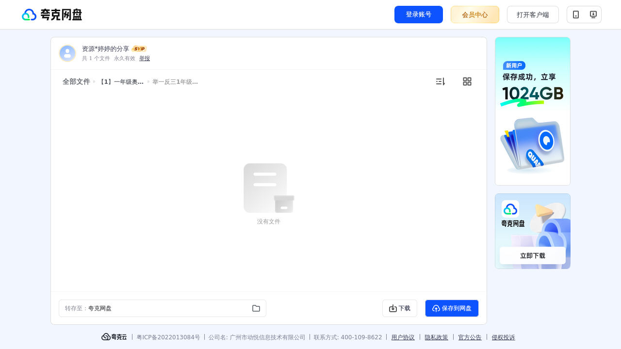 搜教育-一年级奥数《举一反三》配套讲义课件-教师专区-课件-教案-教学设计
