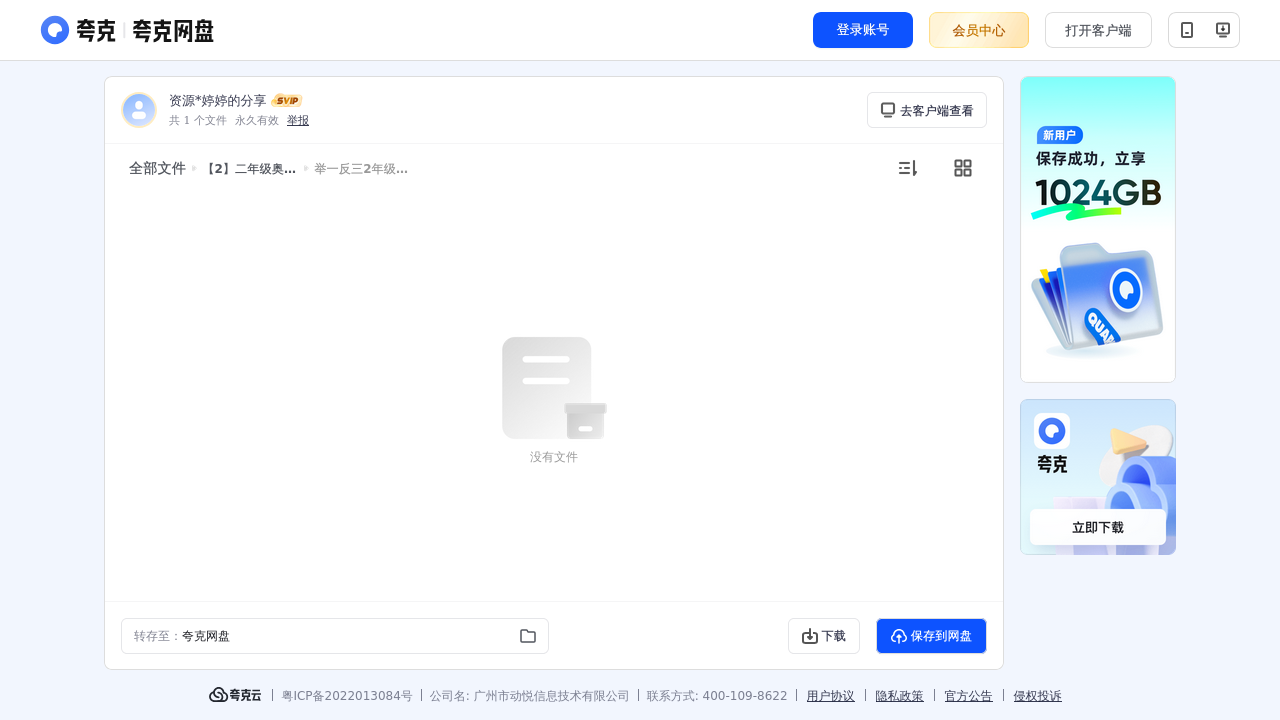 搜教育-二年级奥数《举一反三》配套讲义课件-教师专区-课件-教案-教学设计