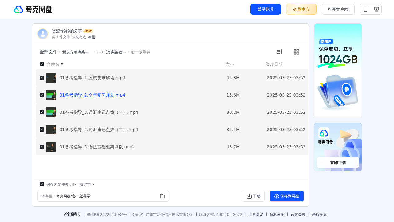 搜教育-新东方考博英语通用全程班-办公素材