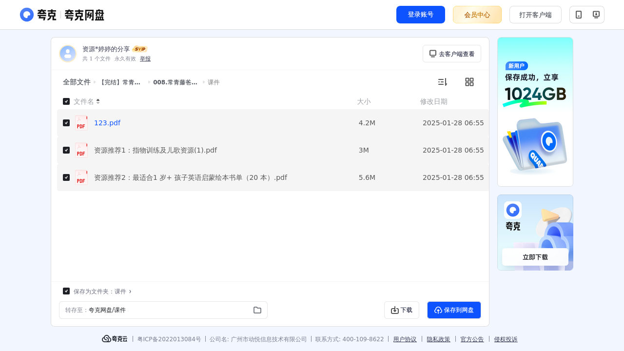 搜教育-【完结】常青藤爸爸09岁英语启蒙-办公素材