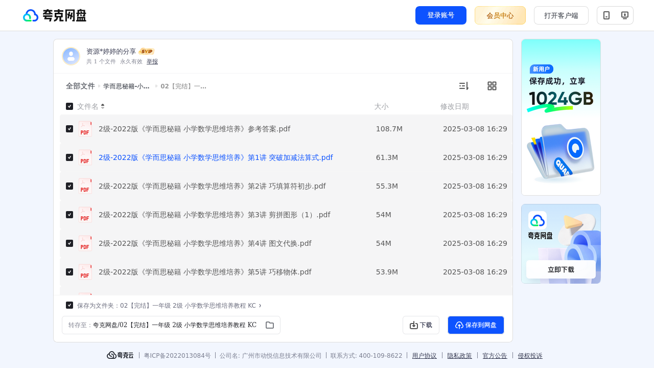 搜教育-学而思秘籍小学数学思维培养教材1+2年级-小学学习资料