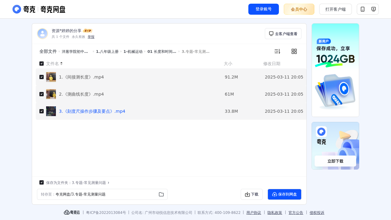 搜教育-洋葱学院初中物理网课、视频课人教版-初中学习资料