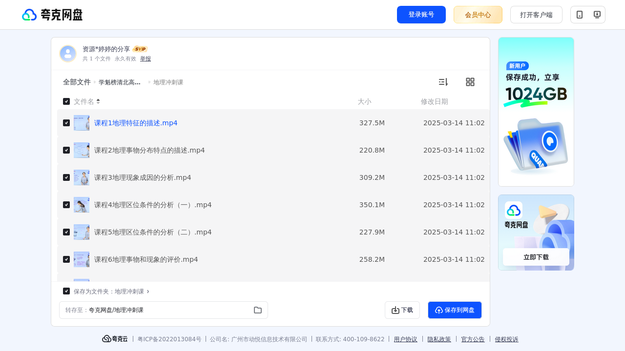 搜教育-学魁榜清北高考特训课地理-教师专区-课件-教案-教学设计