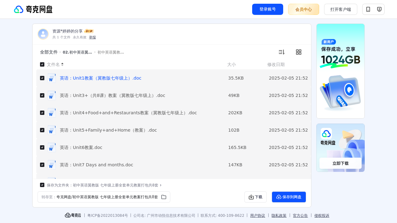 搜教育-初中英语翼教版七年级上册—教案-教师专区-课件-教案-教学设计