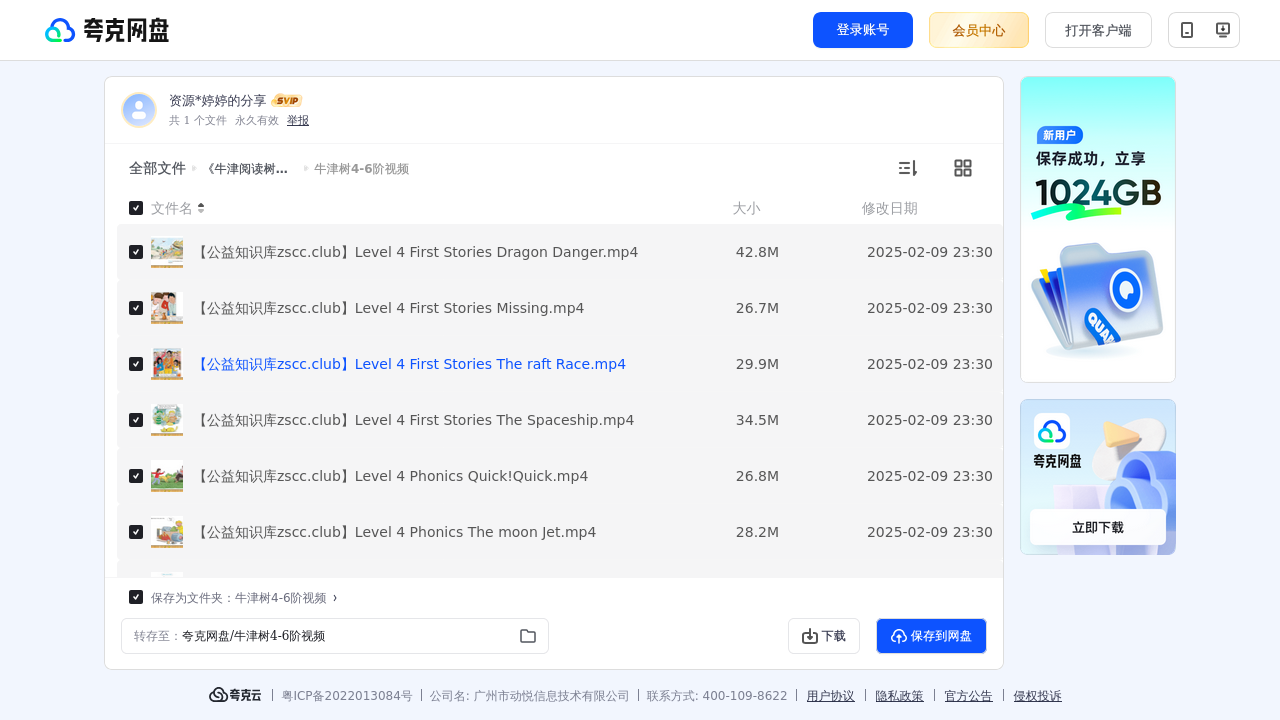 搜教育-《牛津阅读树》16阶mp3mp4-办公素材