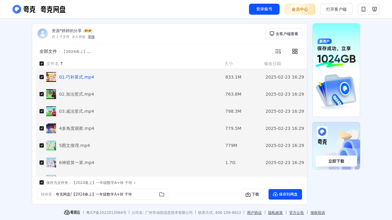 搜教育-学而思网课【2024春上】一年级数学A+班于玲-小学学习资料
