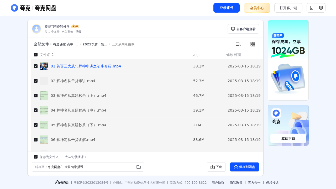 搜教育-有道课堂高中2021李辉英语全年-教师专区-课件-教案-教学设计