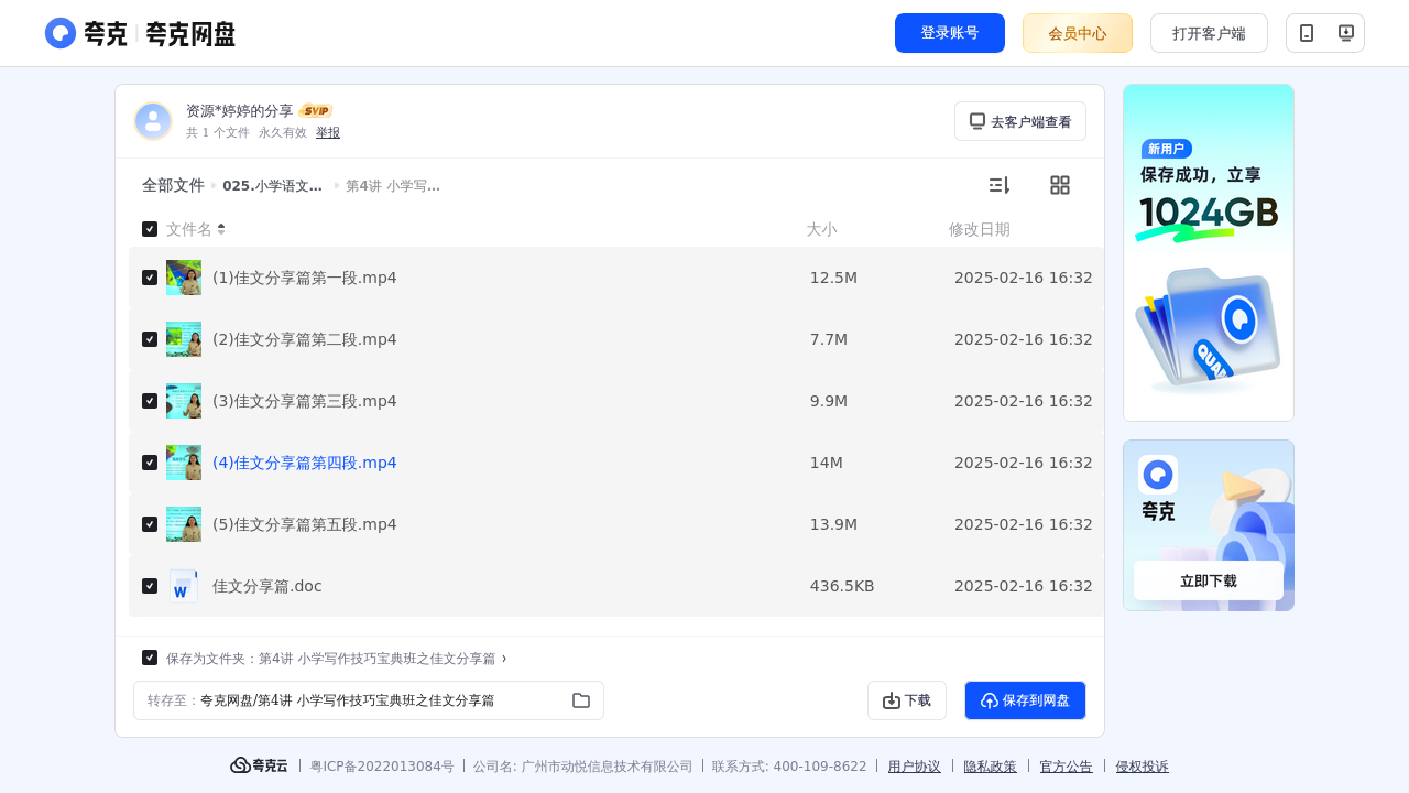 搜教育-小学语文知识大全——小学写作技巧宝典班-小学学习资料