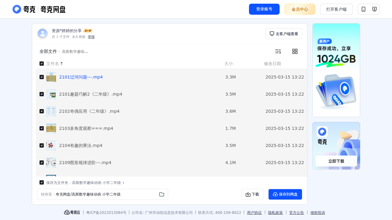 搜教育-高斯数学趣味动画小学二年级-小学学习资料
