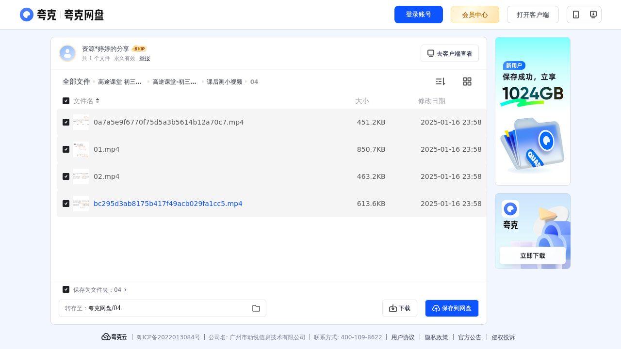 搜教育-高途课堂初三数学常雨-办公素材