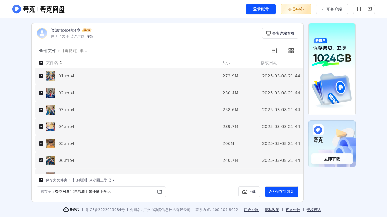 搜教育-【电视剧】米小圈上学记-办公素材