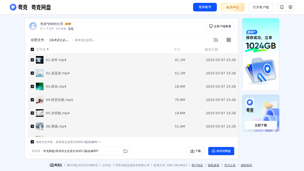 搜教育-【高考语文必背古诗词】视频+音频各版本合集-教师专区-课件-教案-教学设计