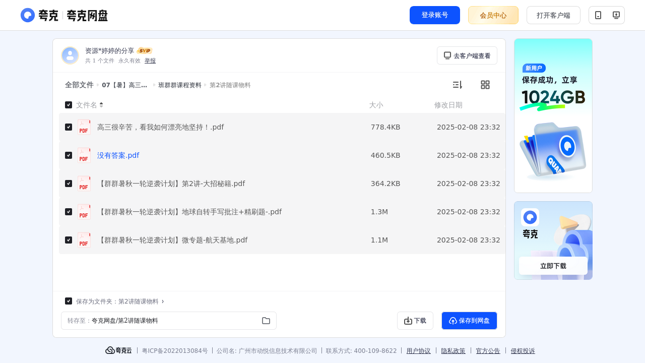 搜教育-【暑】高三地理【王群】-教师专区-课件-教案-教学设计