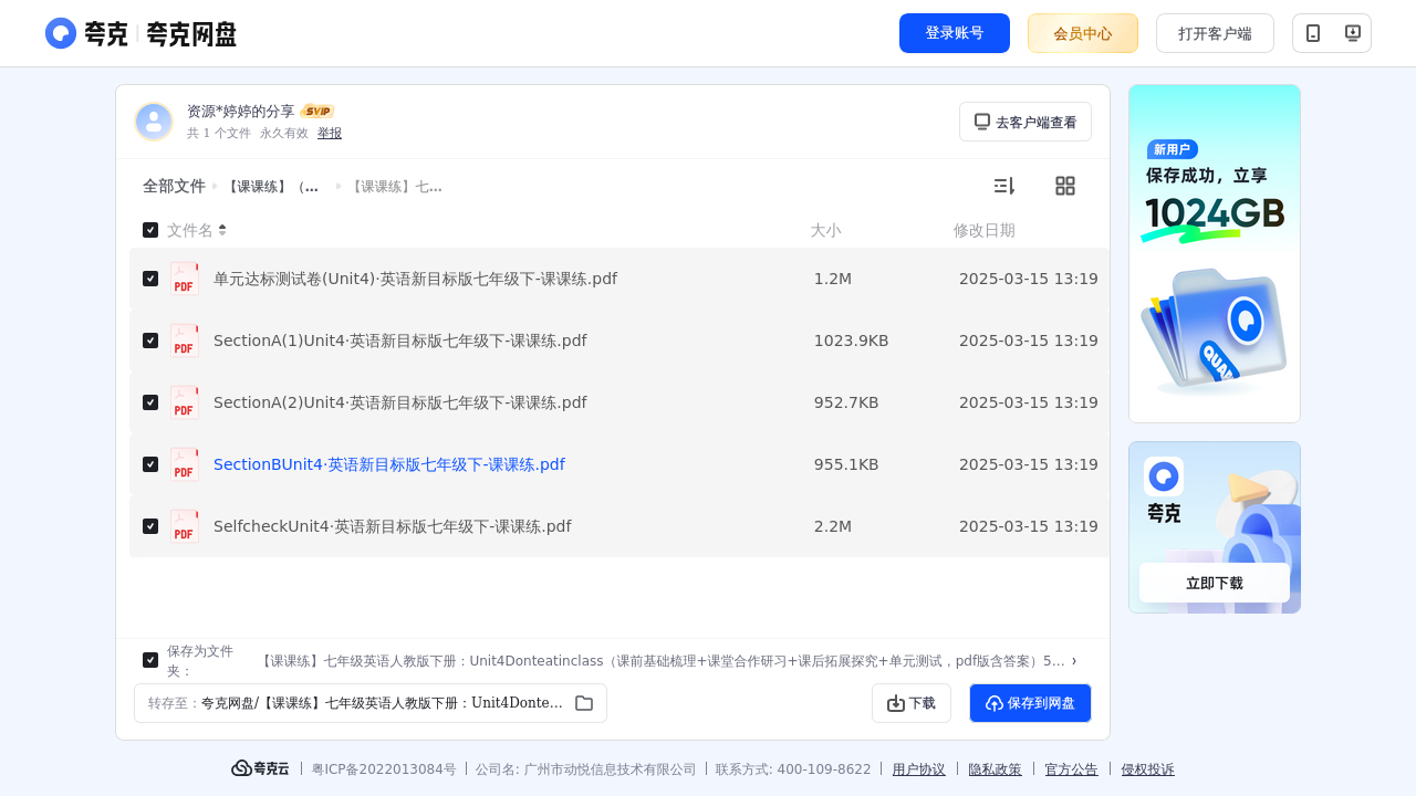 搜教育-【课课练】-初中学习资料