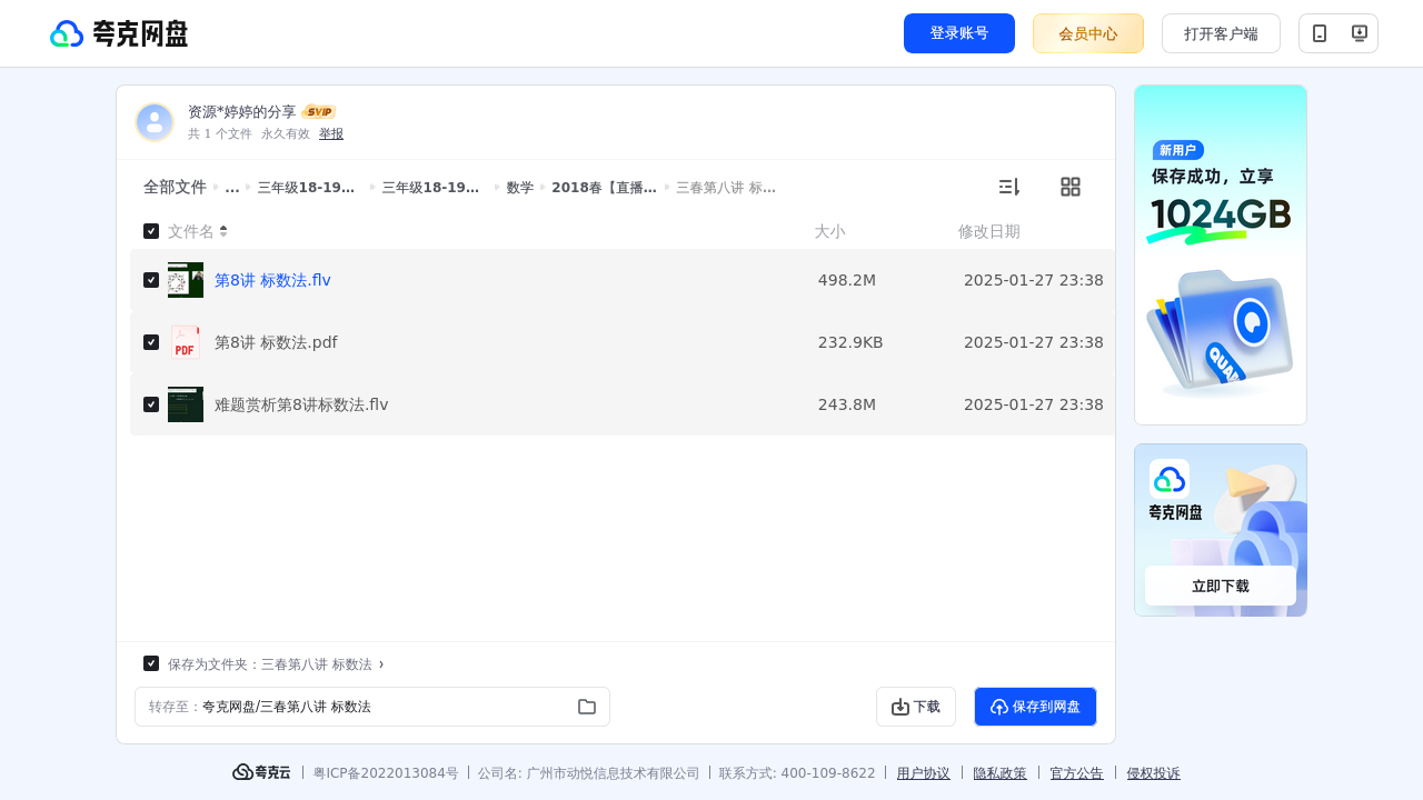 搜教育-【学而思三年级全套课程】-小学学习资料