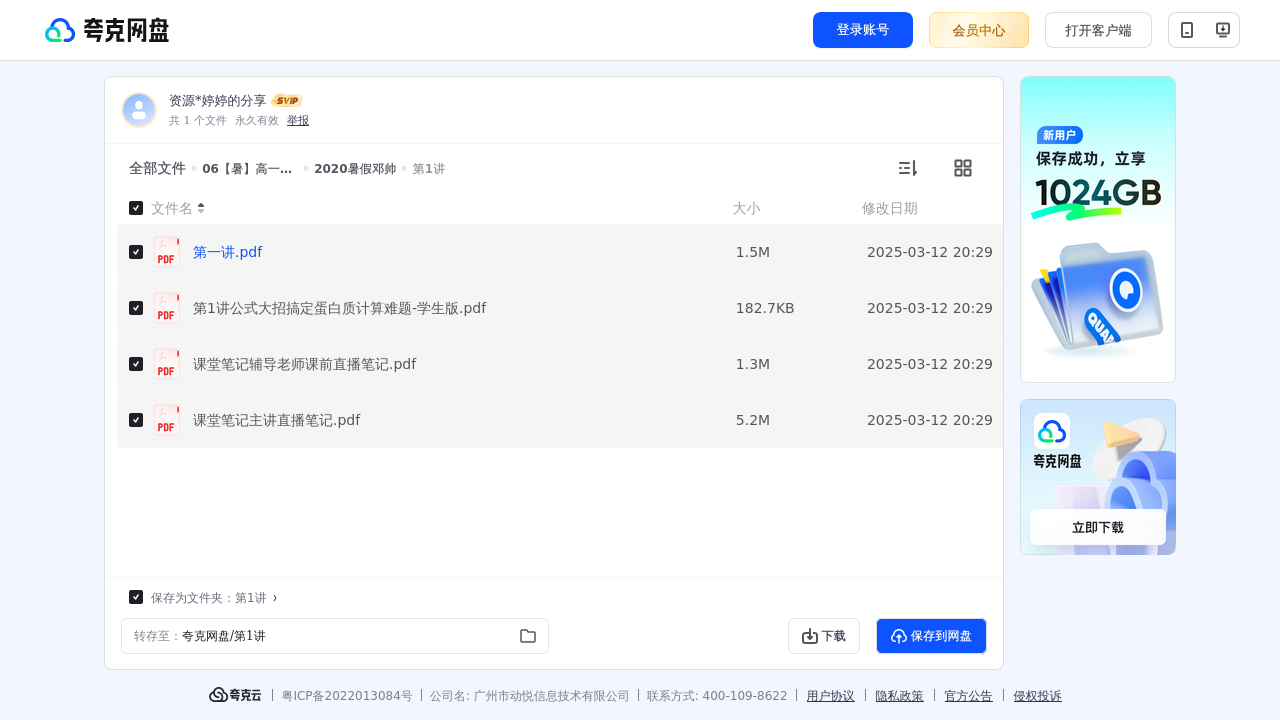 搜教育-【暑】高一生物尖端班-教师专区-课件-教案-教学设计
