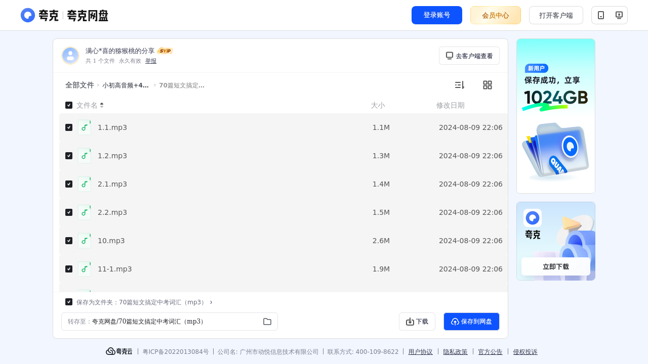 搜教育-小初高音频+40童话1000词-办公素材