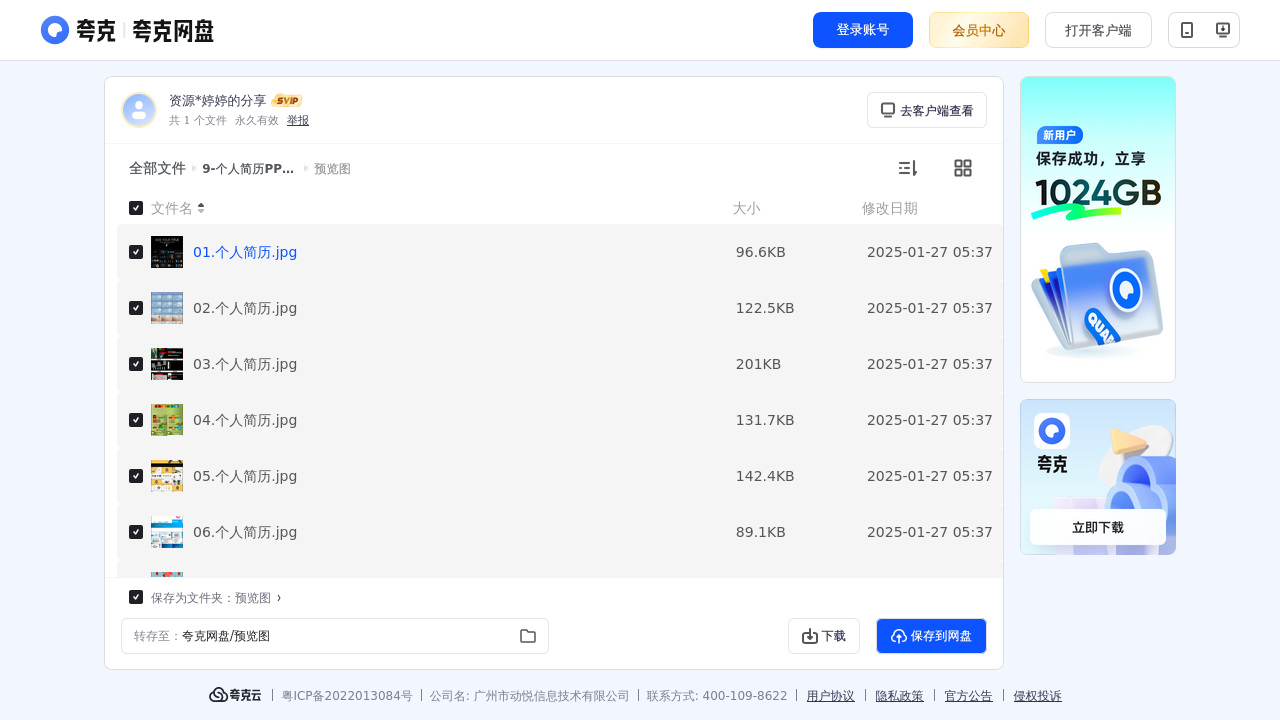 搜教育-9个人简历PPT模板34套-办公素材